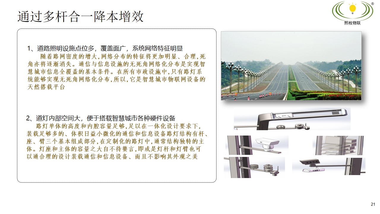 智慧燈桿建設方案16