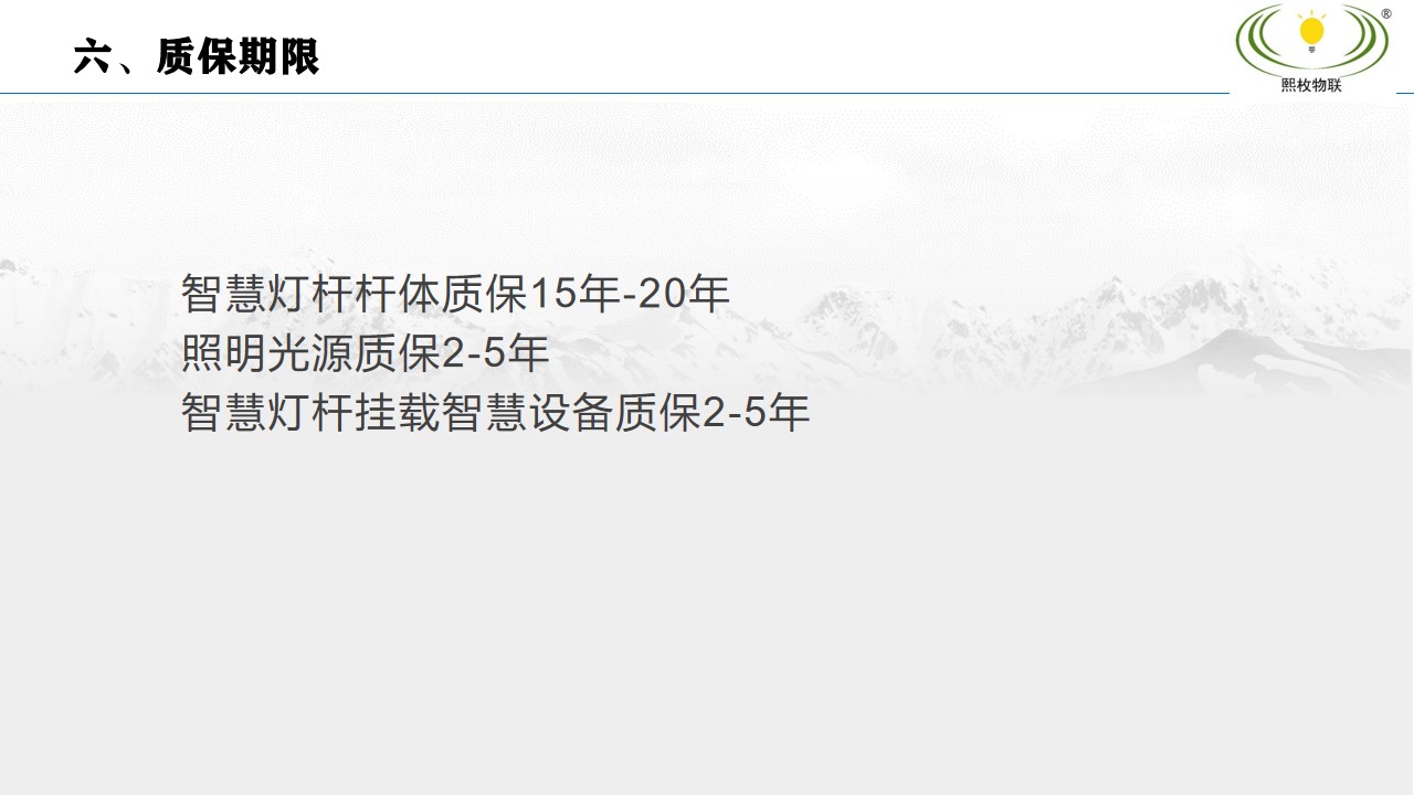 智慧燈桿建設方案22